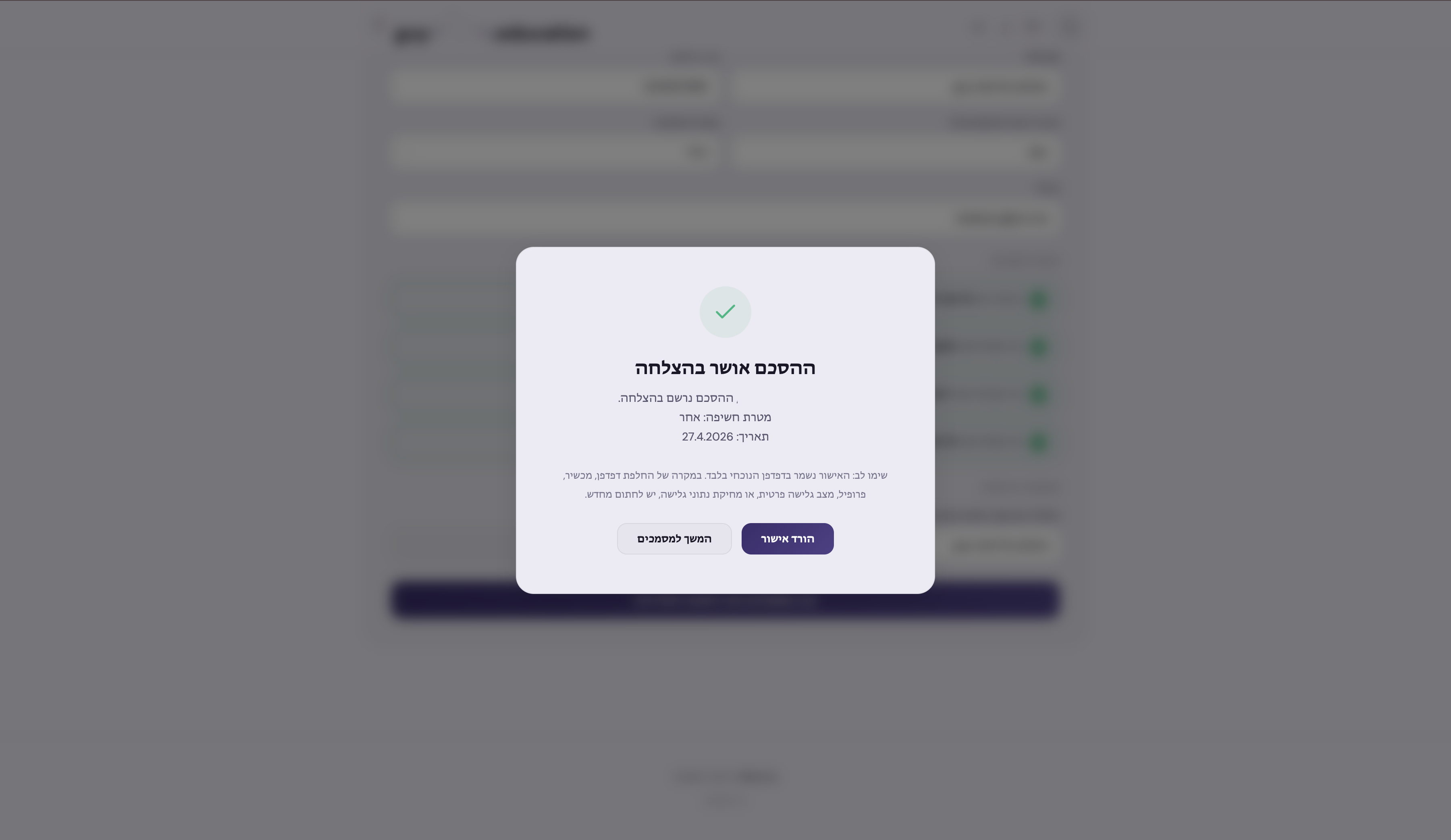 NDA confirmed dialog